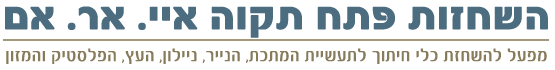 השחזות פתח תקווה
